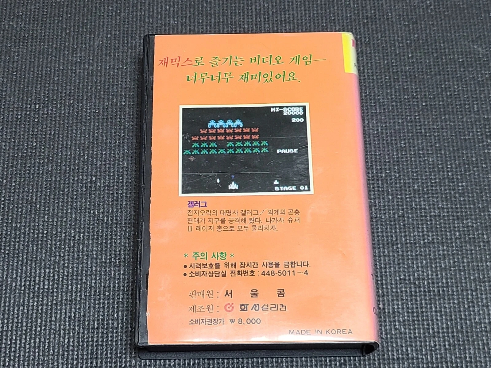 Galaga
